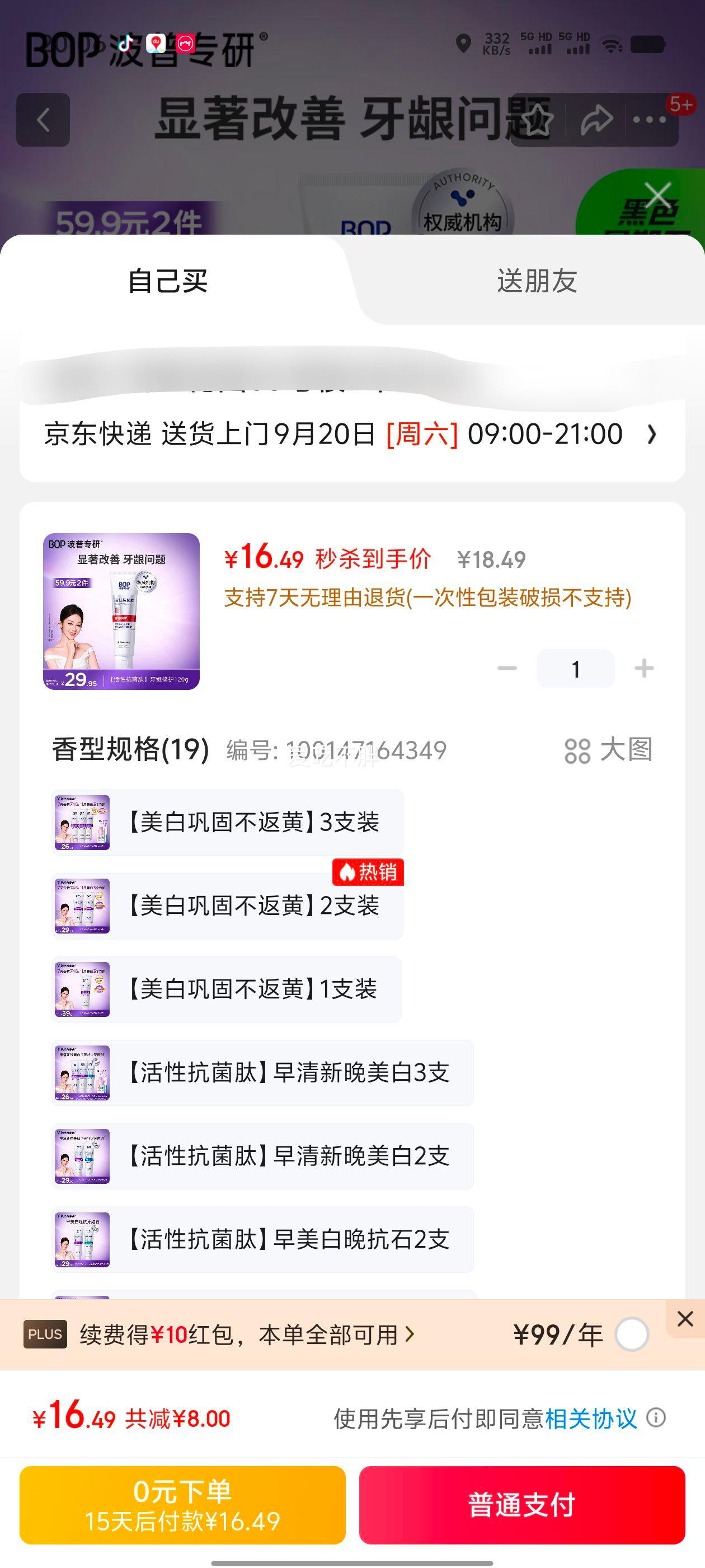 16.49Ԫ   רУbopȰͬ޻¿ 120gŻ֤