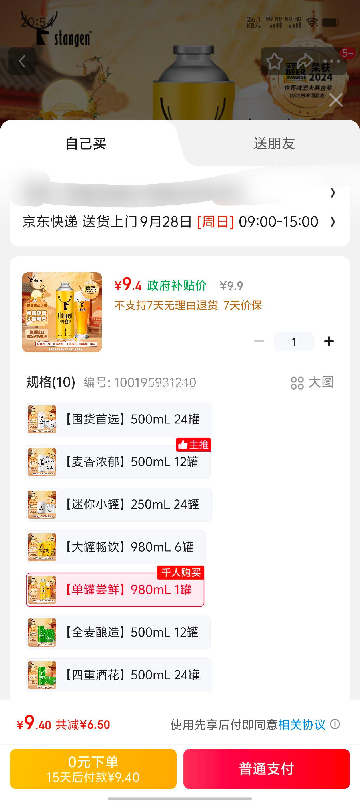 9.4Ԫ   ˹̹����stangen��ԭ��С���ơ�� 12�� 980mL ����װ ����ơ�ƻ����� �ճ������Ż�֤��