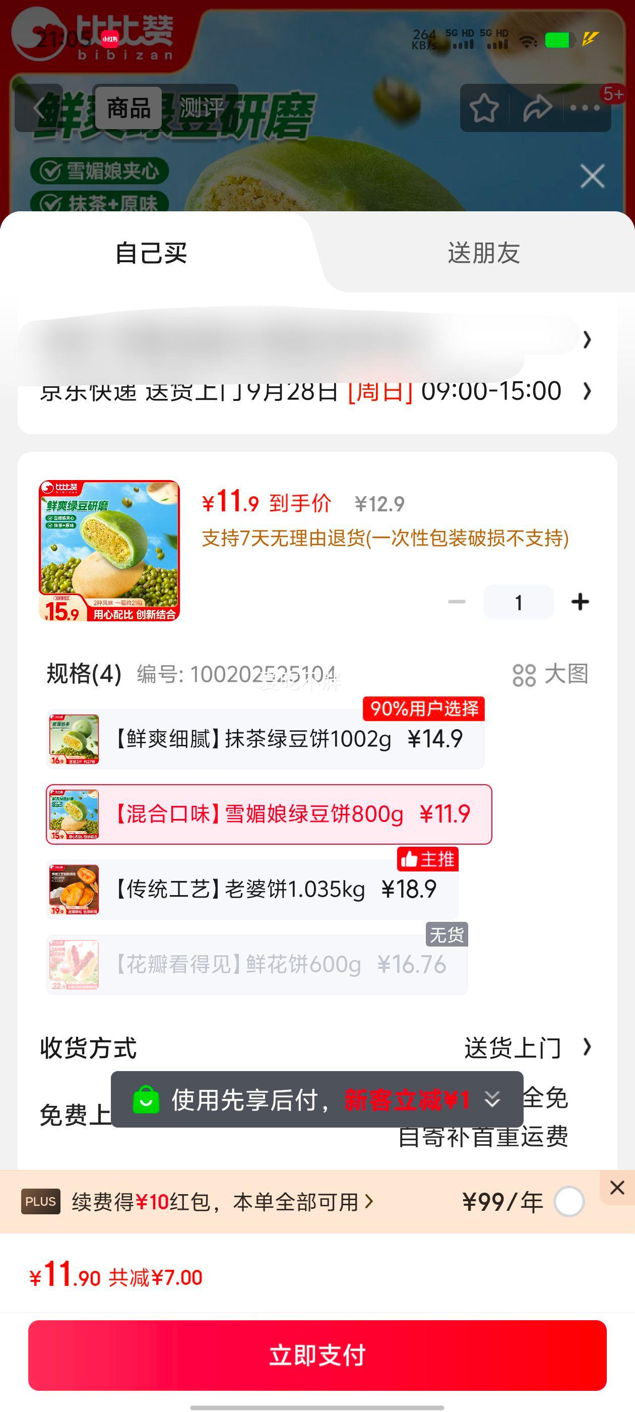 11.9Ԫ   �ȱ��ޣ�BIBIZAN��ѩ�����̶������ζ800g������ʳƷ�����̶�������������Ż�֤��