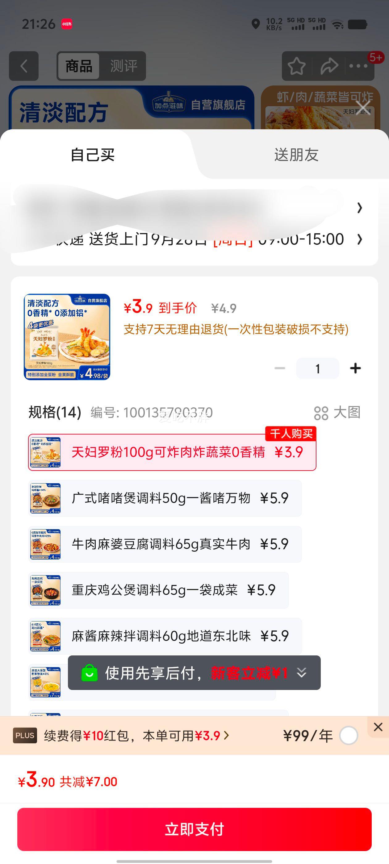 3.9Ԫ   �ӵ���ζ�츾�޷�100g����0�㾫0������С�����Ѻ�����ȫ�����嵭�䷽�Ż�֤��