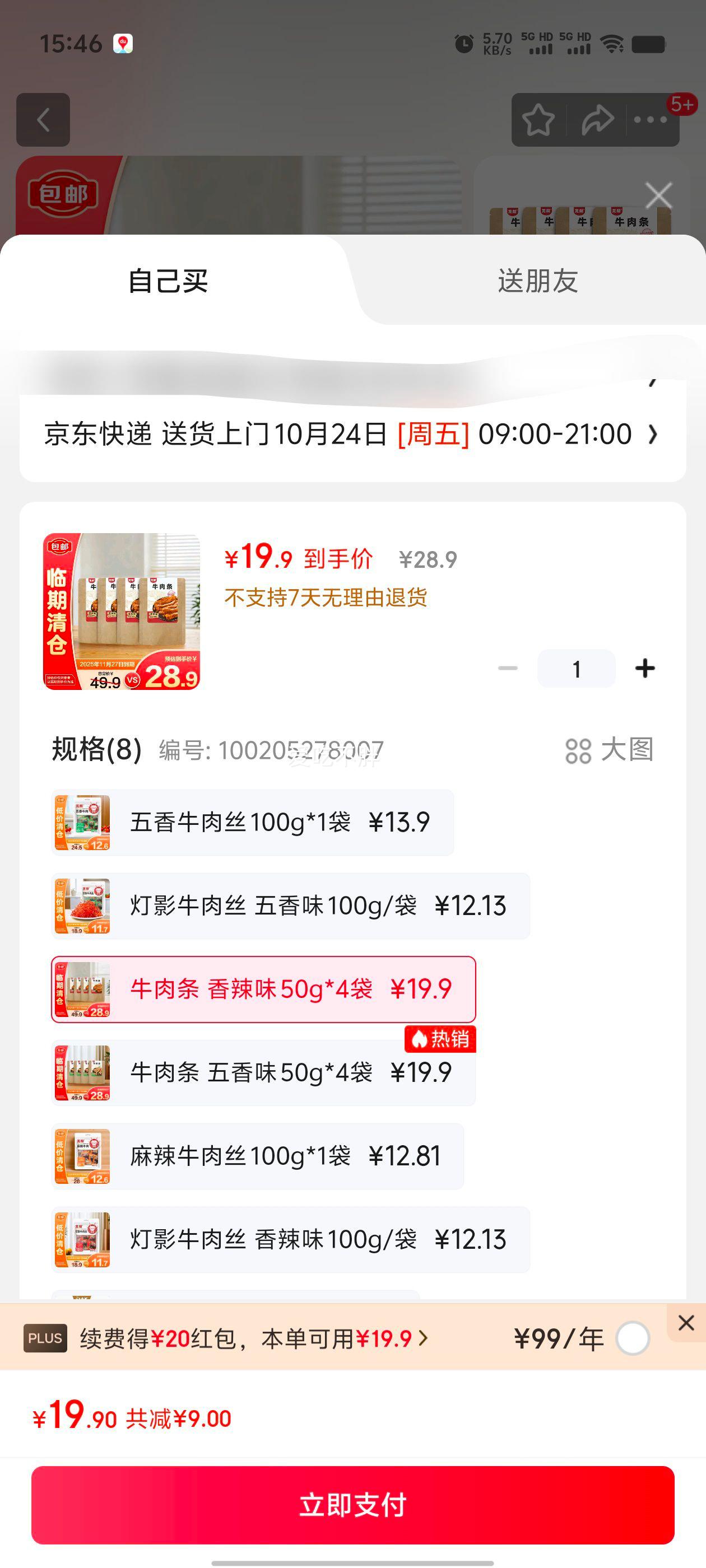 19.9Ԫ  ԭţţ˺ţɿʳ50g*4֡Ż֤