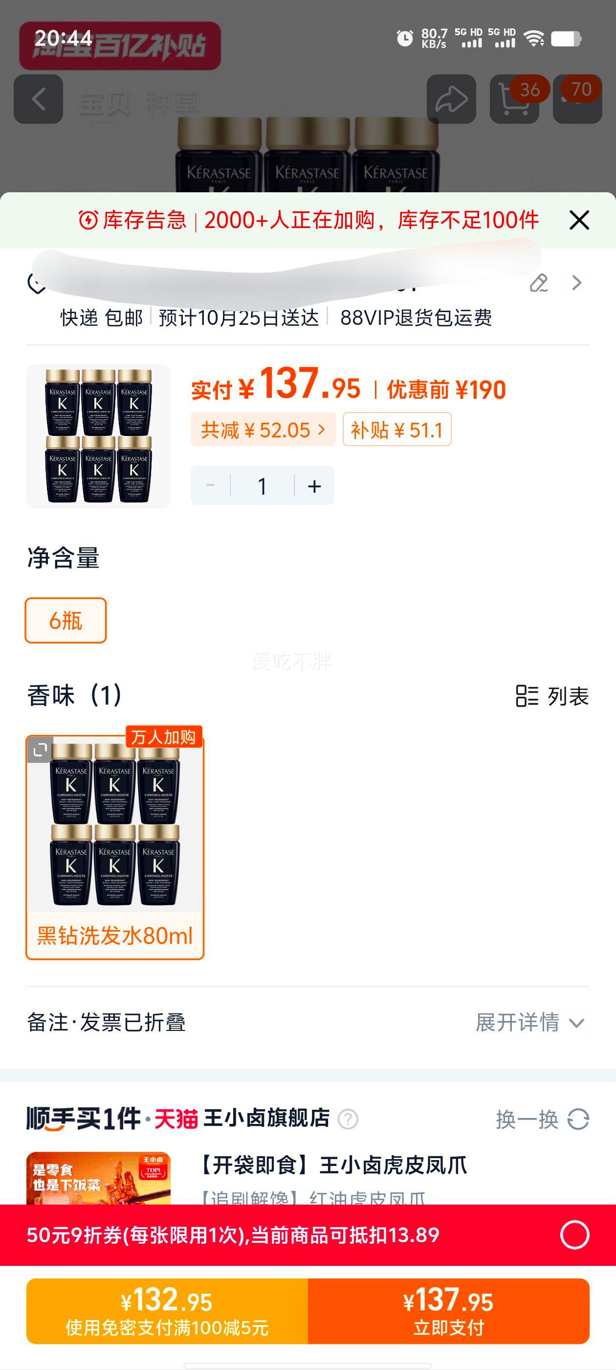 138.9Ԫ   ӪʫԿԴϴˮ80ml*6ƿ˳Ż֤