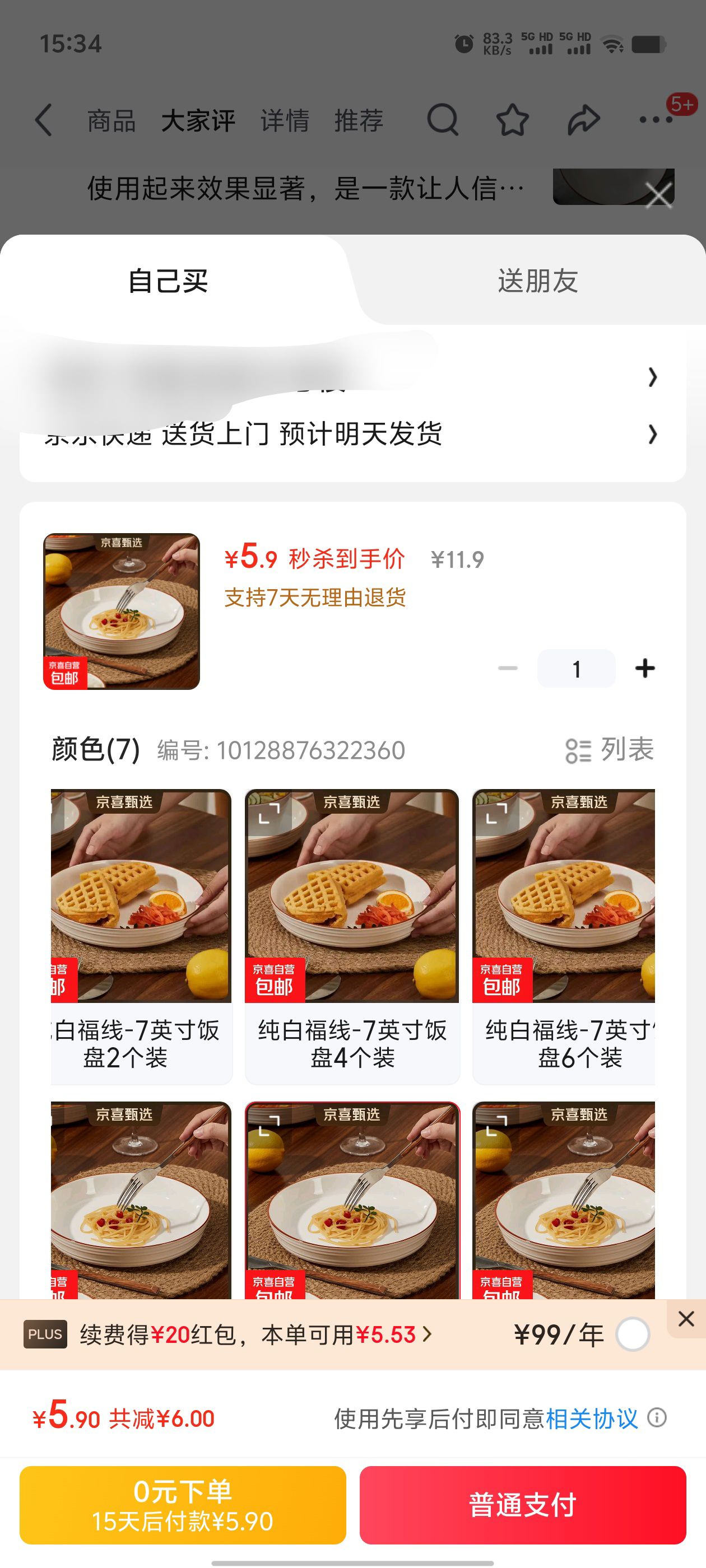 5.9Ԫ   ŷʽ�߼��մ���Բ�μӺ����̸��ż�Լ�;� ���׸���-8Ӣ�緹��4��װ�Ż�֤��