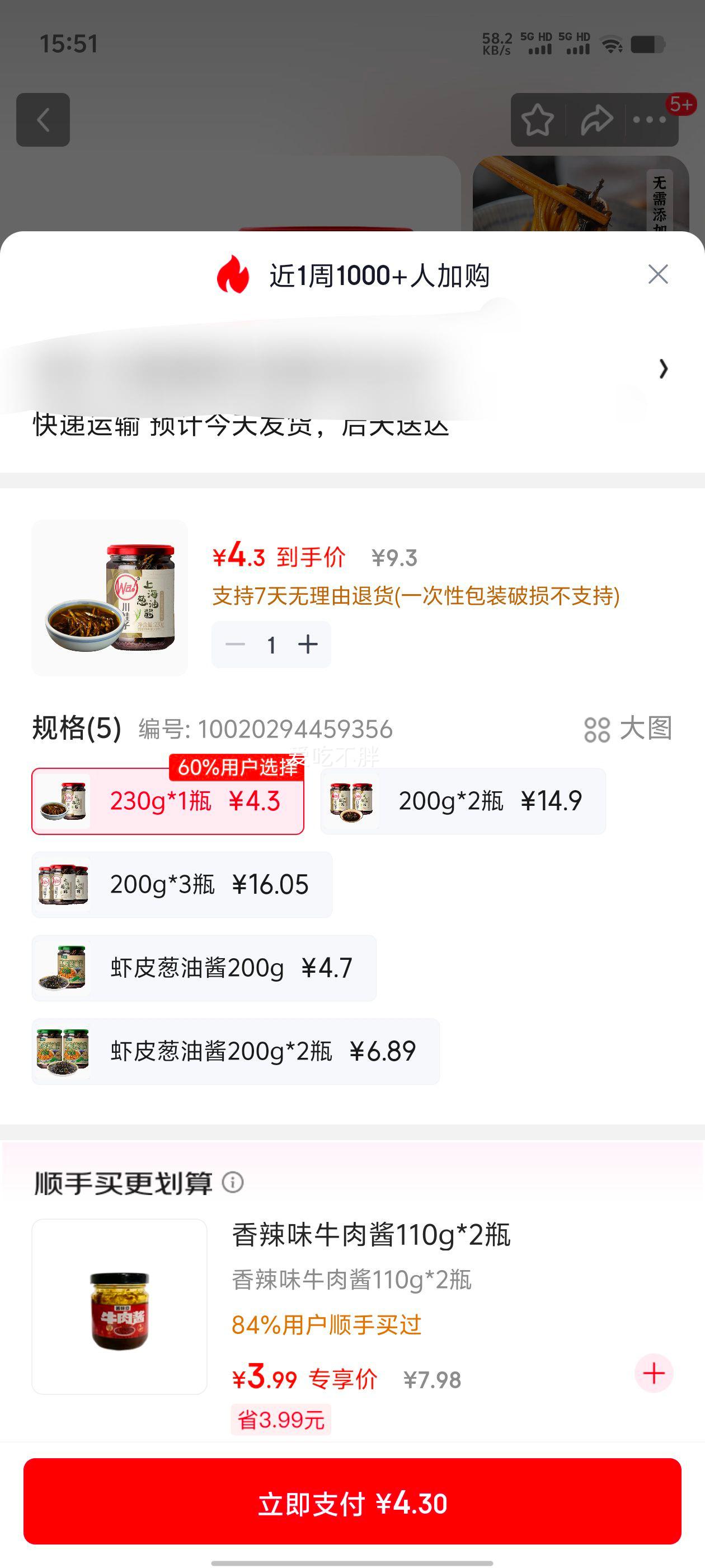  ͽ潴跹 ڴ֭ 230g*1ƿŻ֤