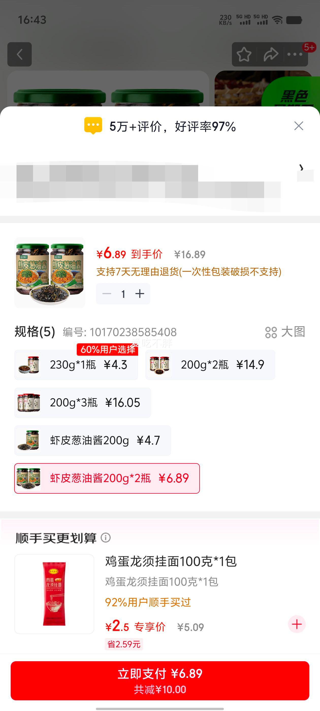  ͽ潴跹 ڴ֭ ϺƤͽ 200g*2ƿŻ֤