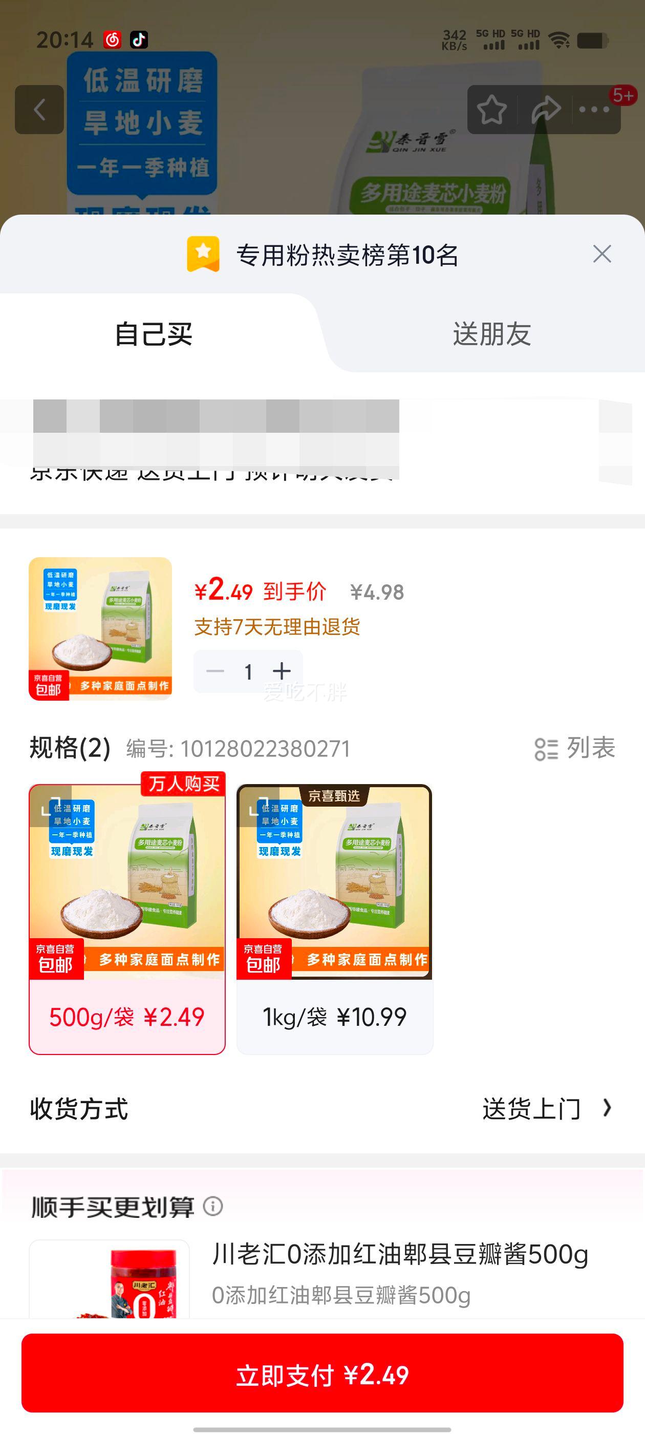 ؽѩ ɽ С нͨ 500g/Ż֤