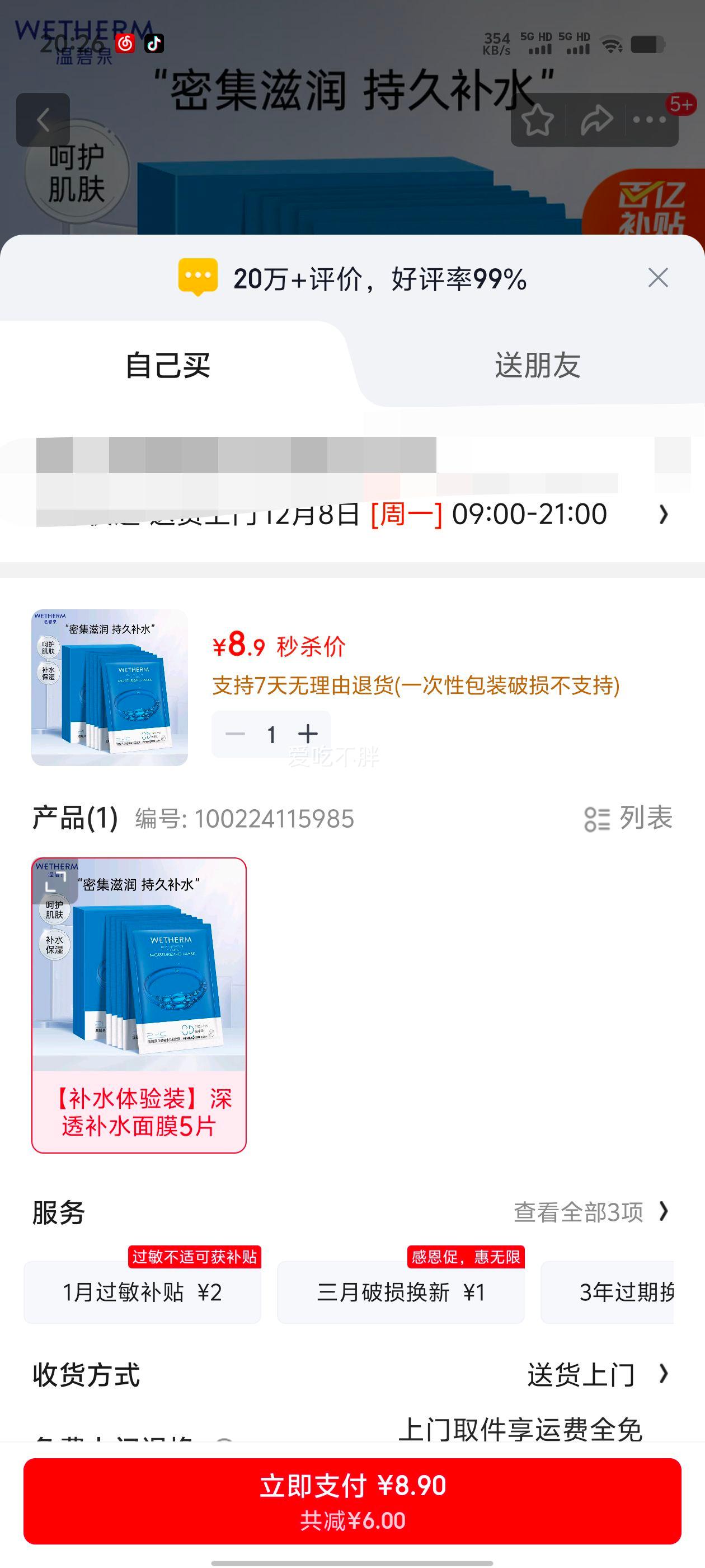 ±Ȫ ͸ˮĤ 5Ƭ ˮʪױƷŻ֤