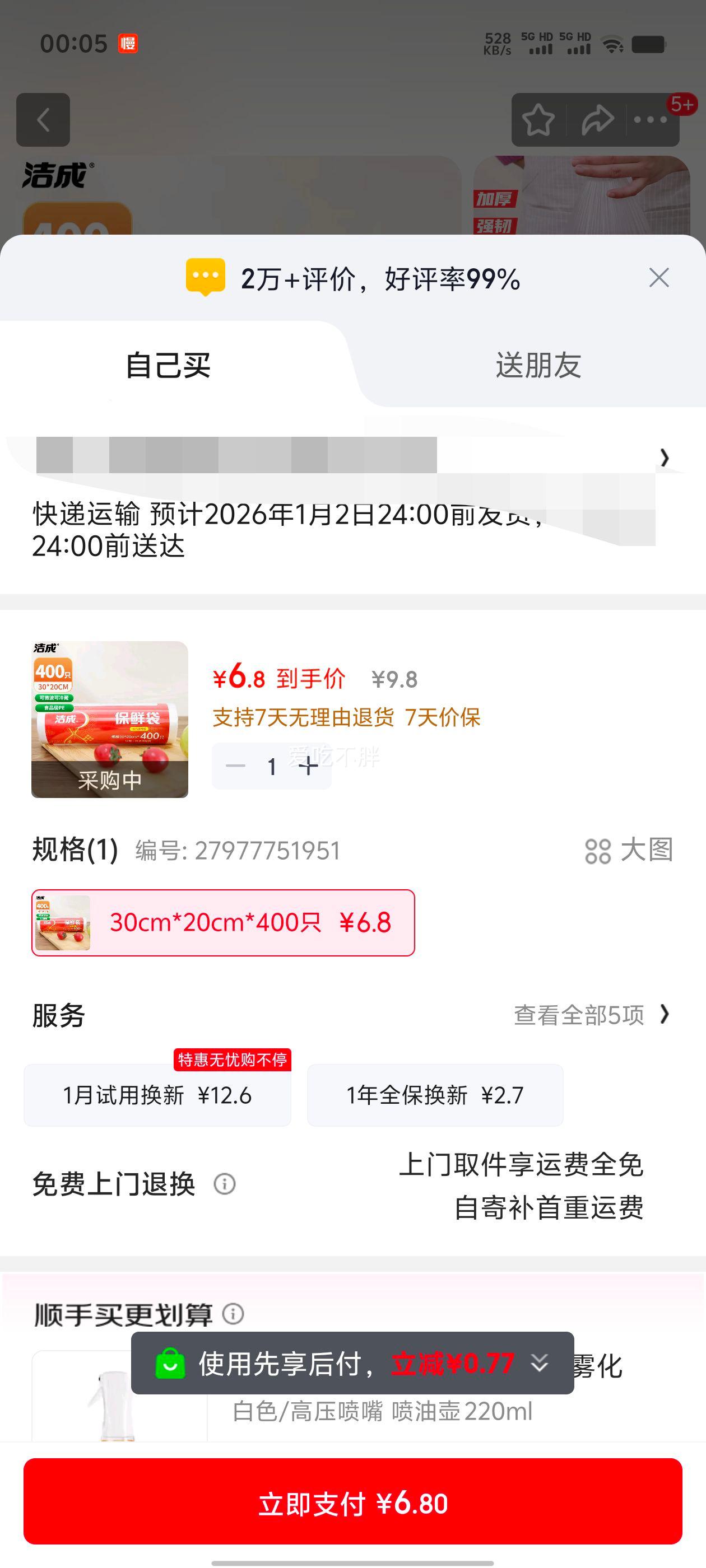 ��� ���ʴ�ʳƷ���кž�װ�����˺�Ӻ� 30cm*20cm*400ֻ�Ż�֤��