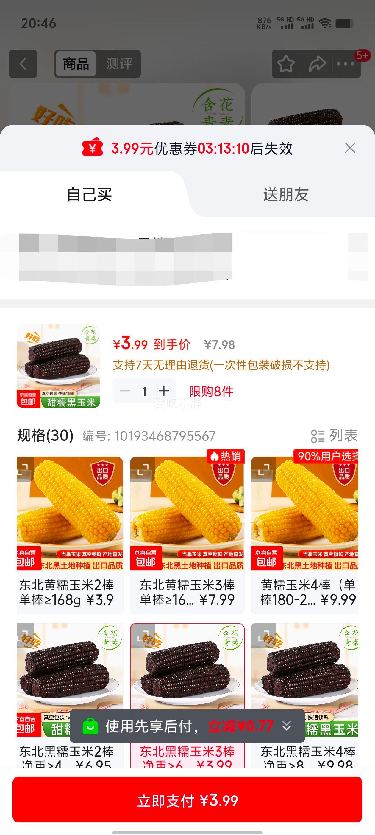 ������Ŵ���� ��Ŵ������ ճ���� ��հ�װ���ȼ�ʳ 3�� ���ء�600g�Ż�֤��