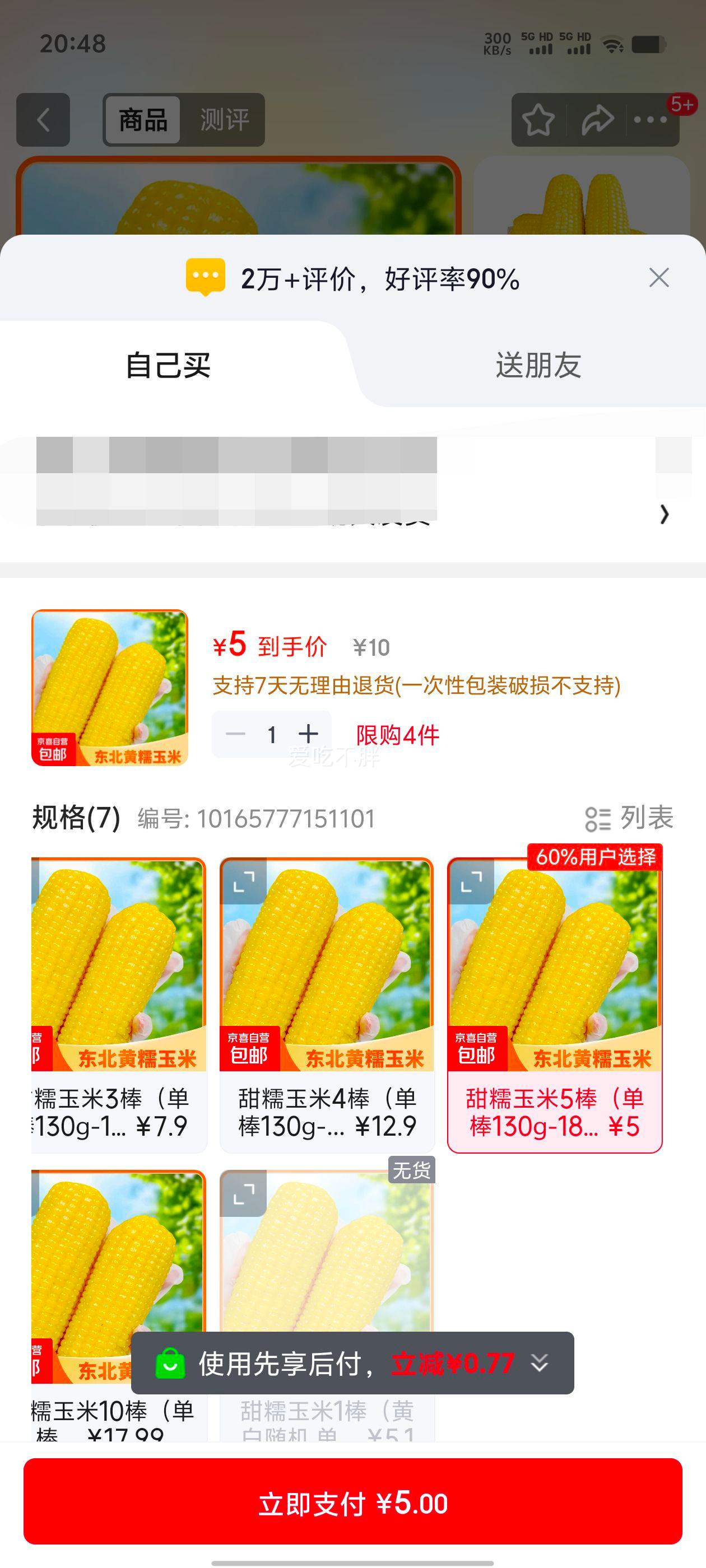 ������Ŵ���װ� ��Ŵ��Ŵ ��հ�װ ���ȼ�ʳ 5��������130g-180g���Ż�֤��