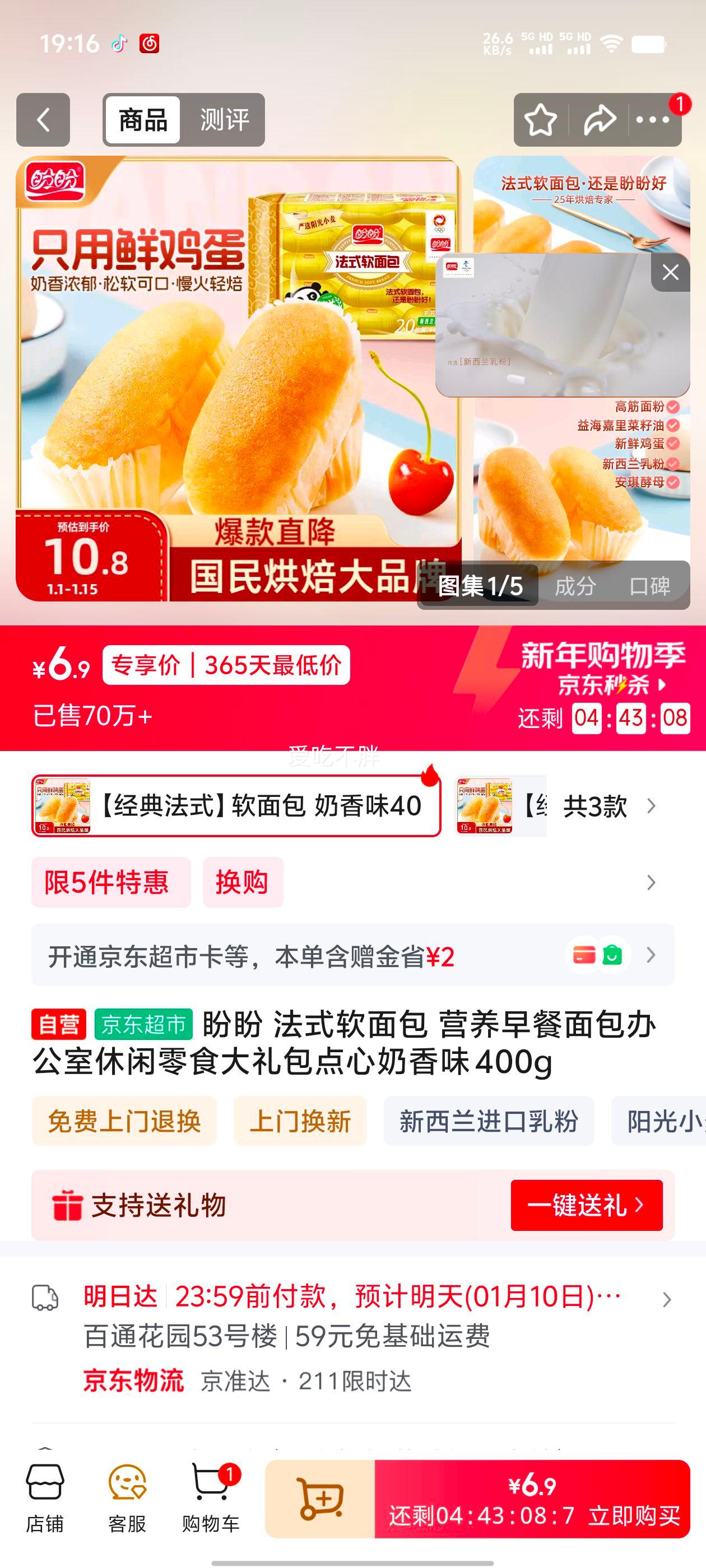 ���� ��ʽ����� ����ζ 400g Ӫ����Ͱ칫����ʳ�����Ż�֤��