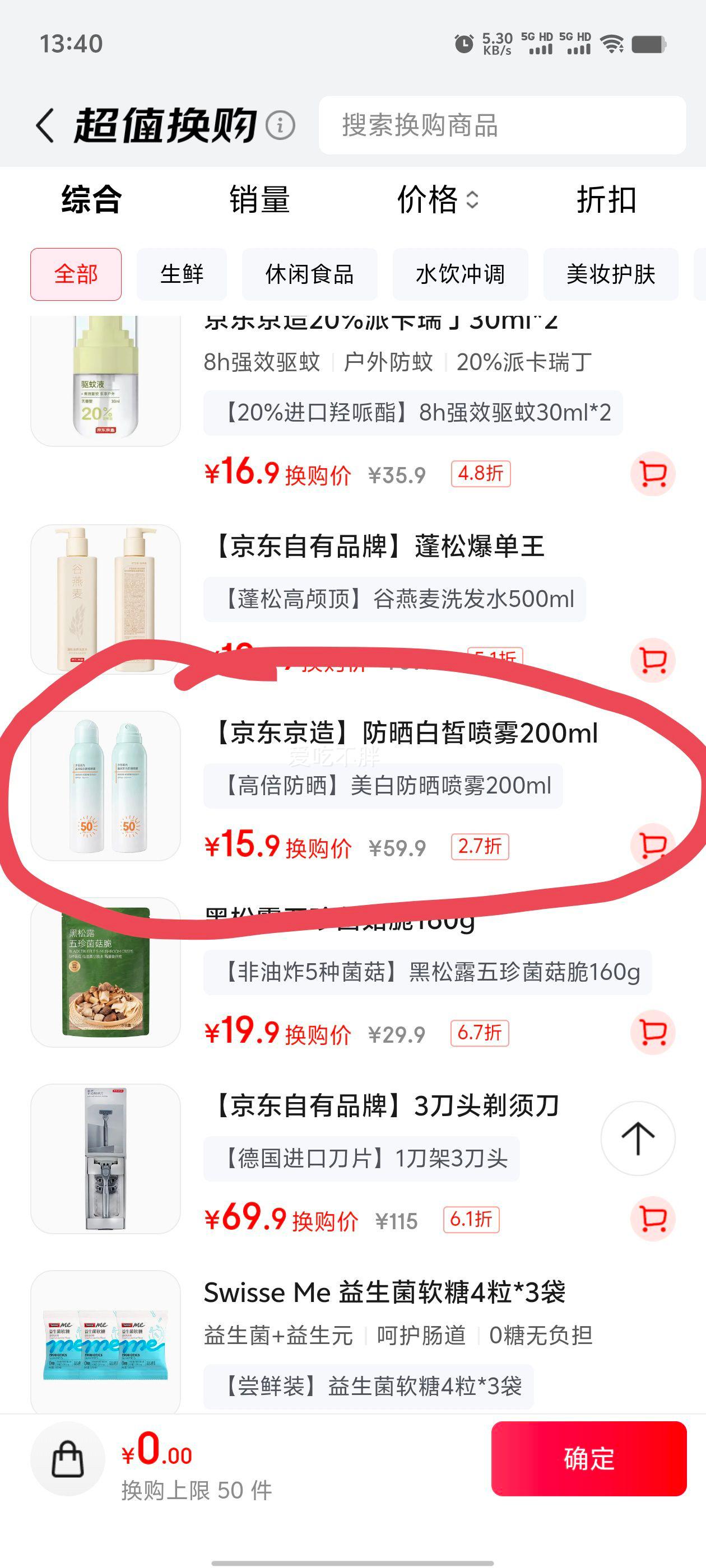 �������� ���׷�ɹ����˪ SPF50+ PA++++ �߱���ˮ���� �־÷��������Ż�֤��
