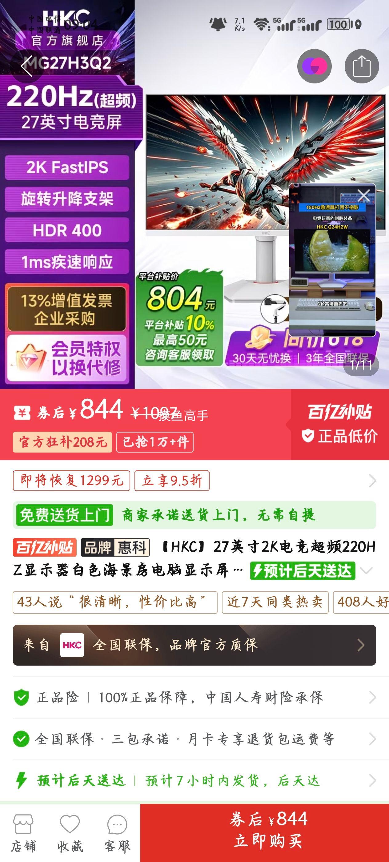 HKC MG27H3Q2 27Ӣ�� 2K IPS ��Ƶ220Hz ��ɫ�羺��ʾ���Ż�֤��