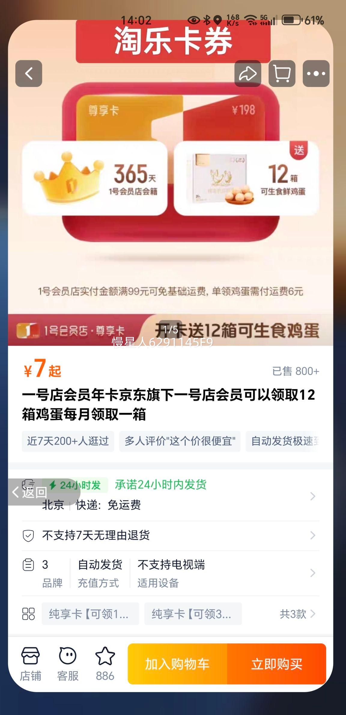 һ�ŵ� ��Ա�꿨 V3������12�伦�� ÿ��һ�� ��79Ԫ����Ա�� ��ȫƷȯ�Ż�֤��