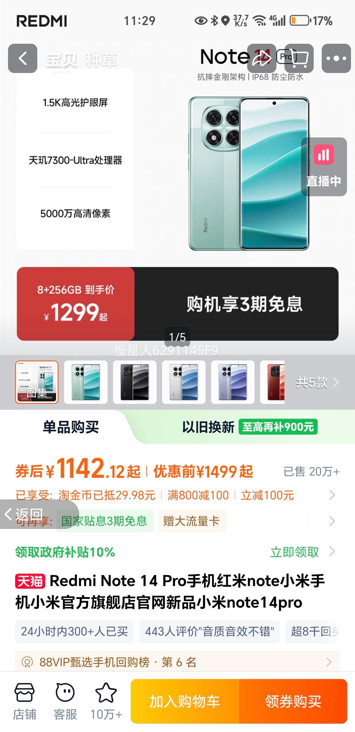 Redmi С�� Note 14 Pro �ֻ� ��Ӱ�� 8+256G�Ż�֤��