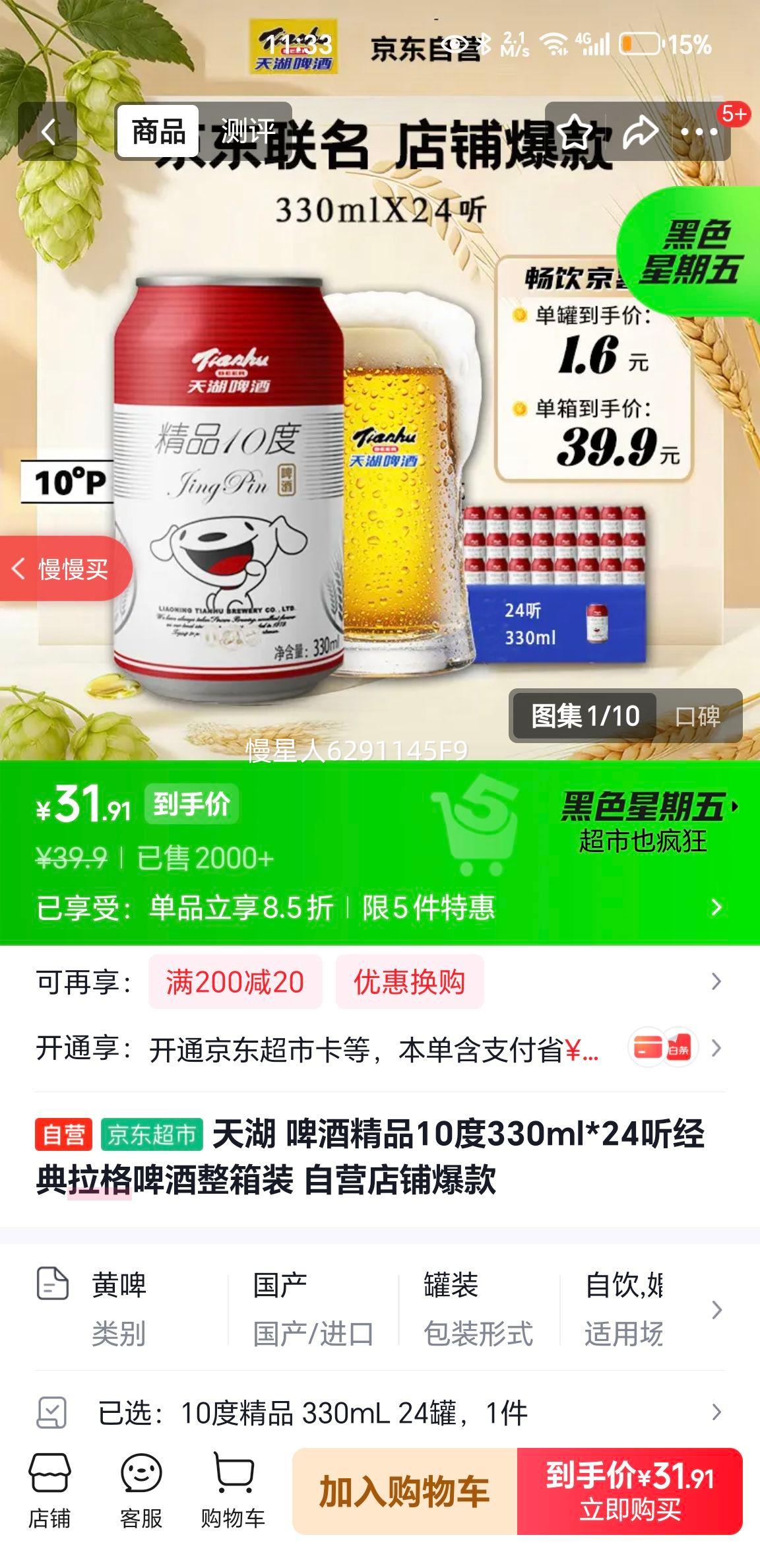 ��� ơ�ƾ�Ʒ10��330ml*24�� ��������ơ�� ����װ�Ż�֤��