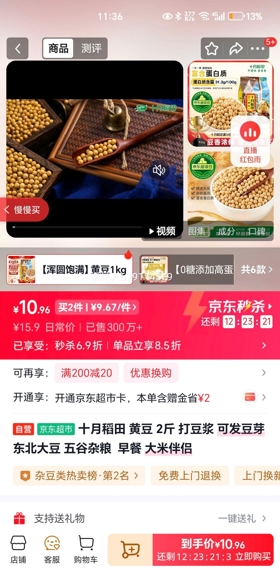 ʮ�µ��� �ƶ� 2�� ������ �򶹽� �ɷ���ѿ ������� ��� ���װ����Ż�֤��