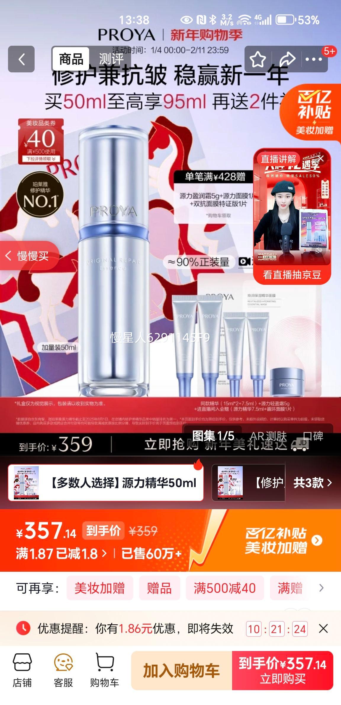 PROYA ������ Դ������¶ ά���޻� 50ml�Ż�֤��