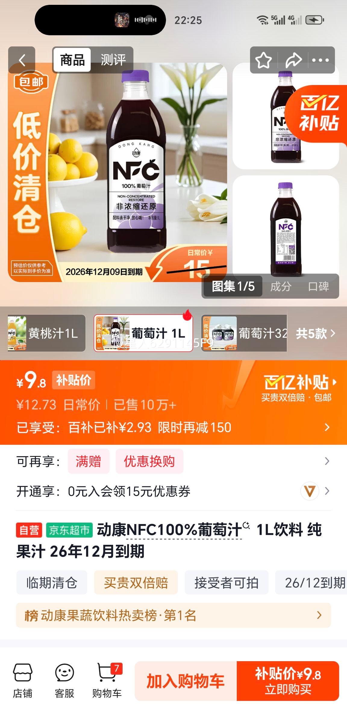 ���� NFC100%����֭ 1L ����֭ 26��12�µ����Ż�֤��