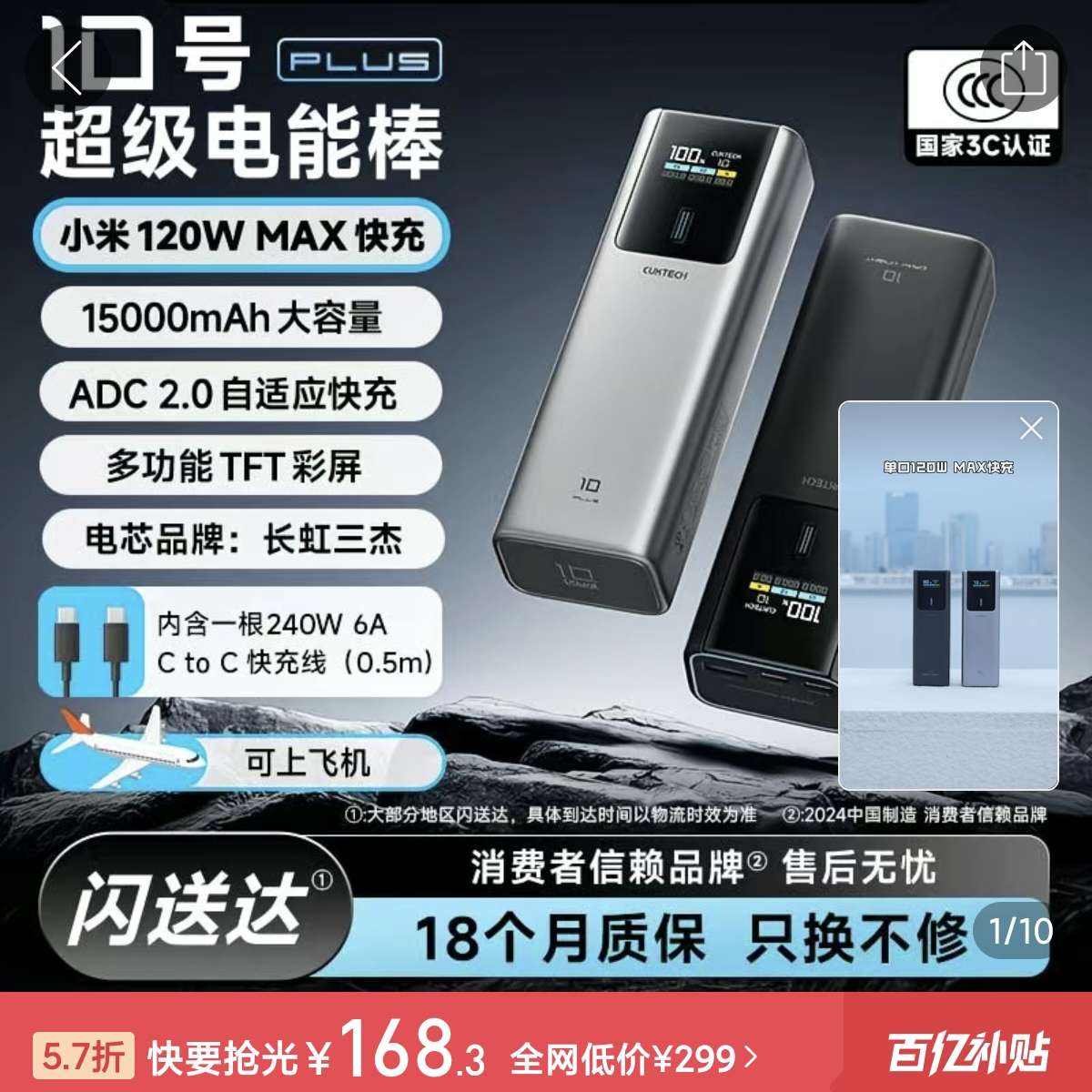 CUKTECH̬10Plusܰ15000ƶԴƻٷ80 -118.2ۼ39.7299-11-39.7-80=168.3