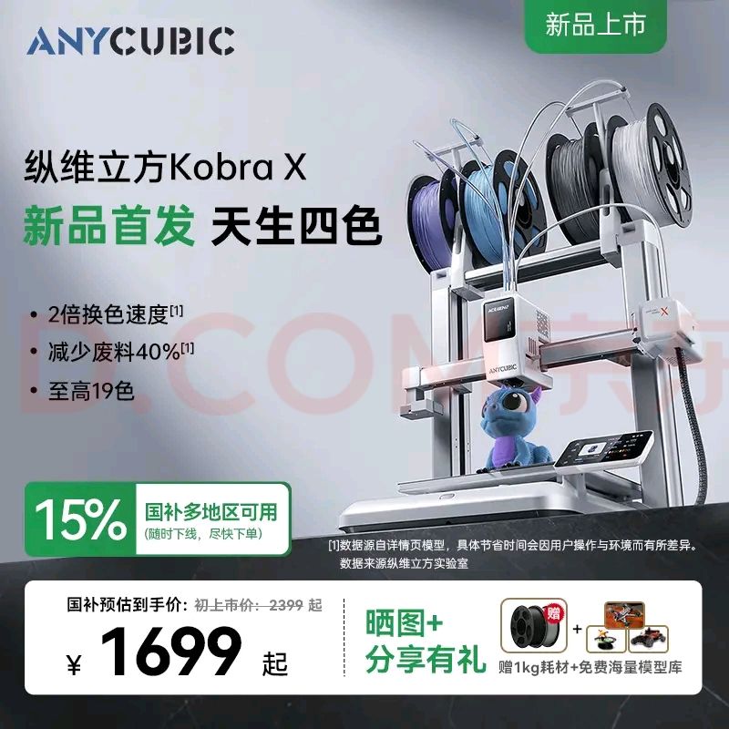 Anycubic ά KXɫ3DӡKobra XɫFDM漶dӡöͯģdiy 1519Ԫ(ȯ)