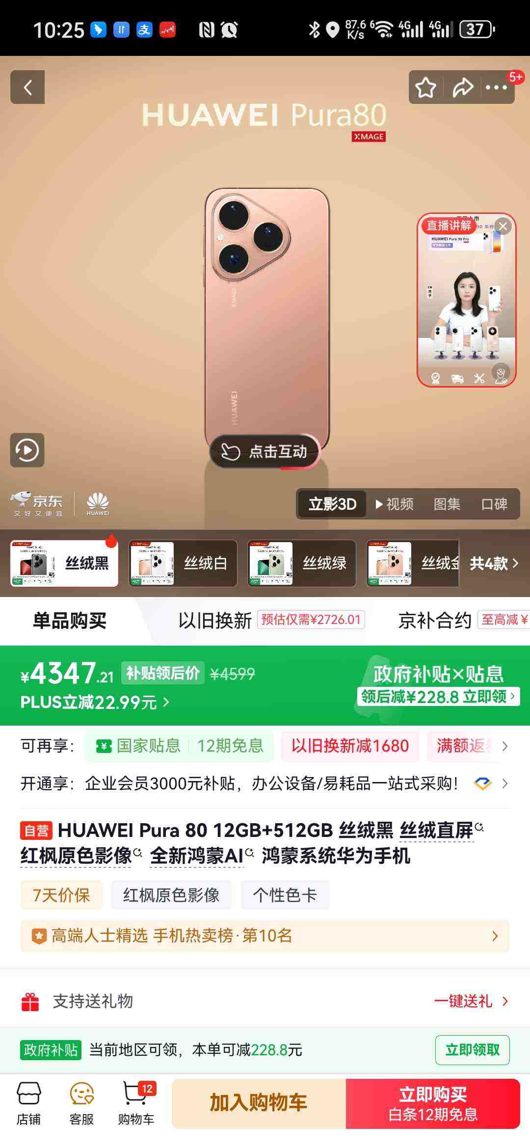 HUAWEI/��Ϊ Pura 80 �ֻ� ˿�޺� 12+512G�Ż�֤��