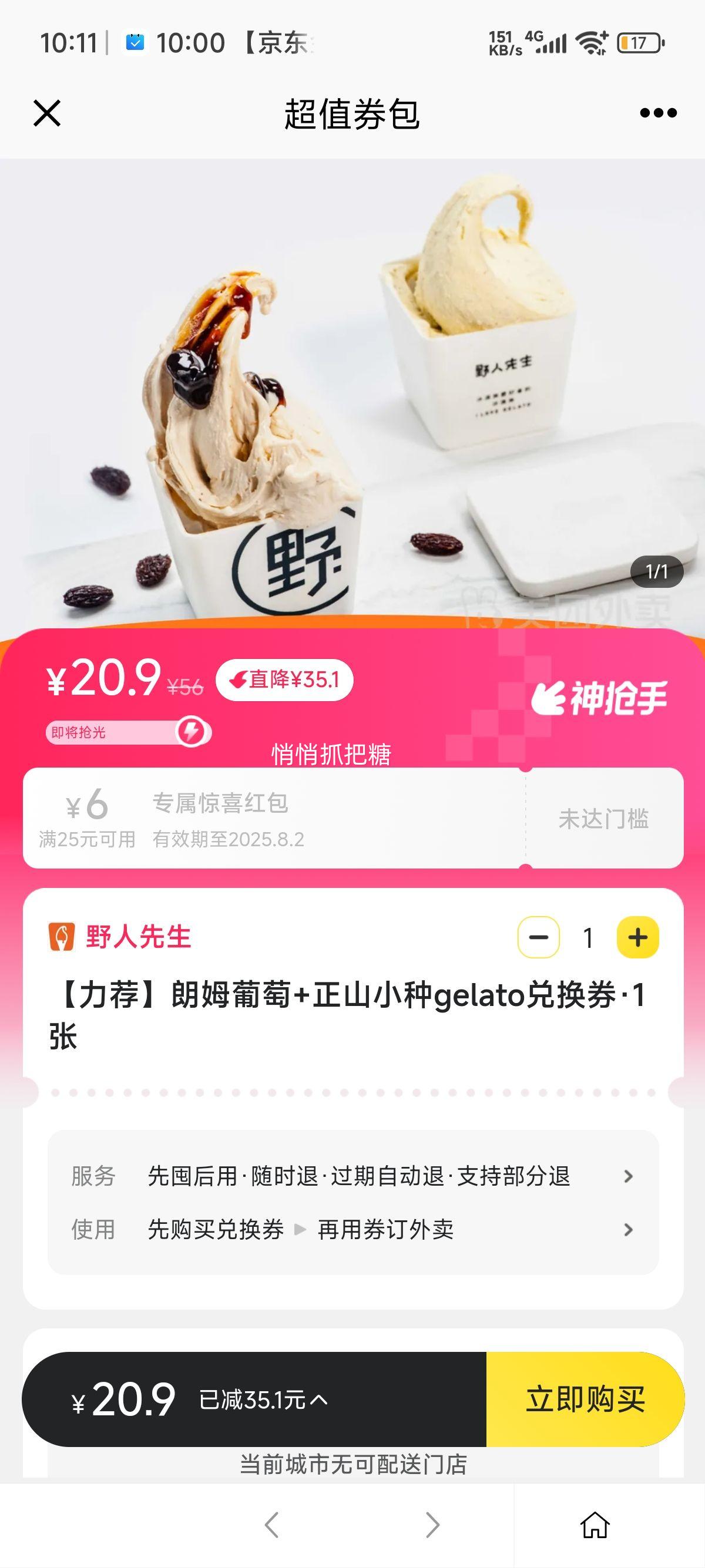 �������� ����������ķ����+��ɽС��gelato�һ�ȯ*1���Ż�֤��