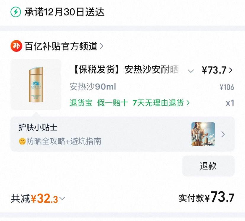 ��˰��������ɳ����ɹС��ƿ��ɹ˪��ˮ��������90ml��ˬ�Ż�֤��