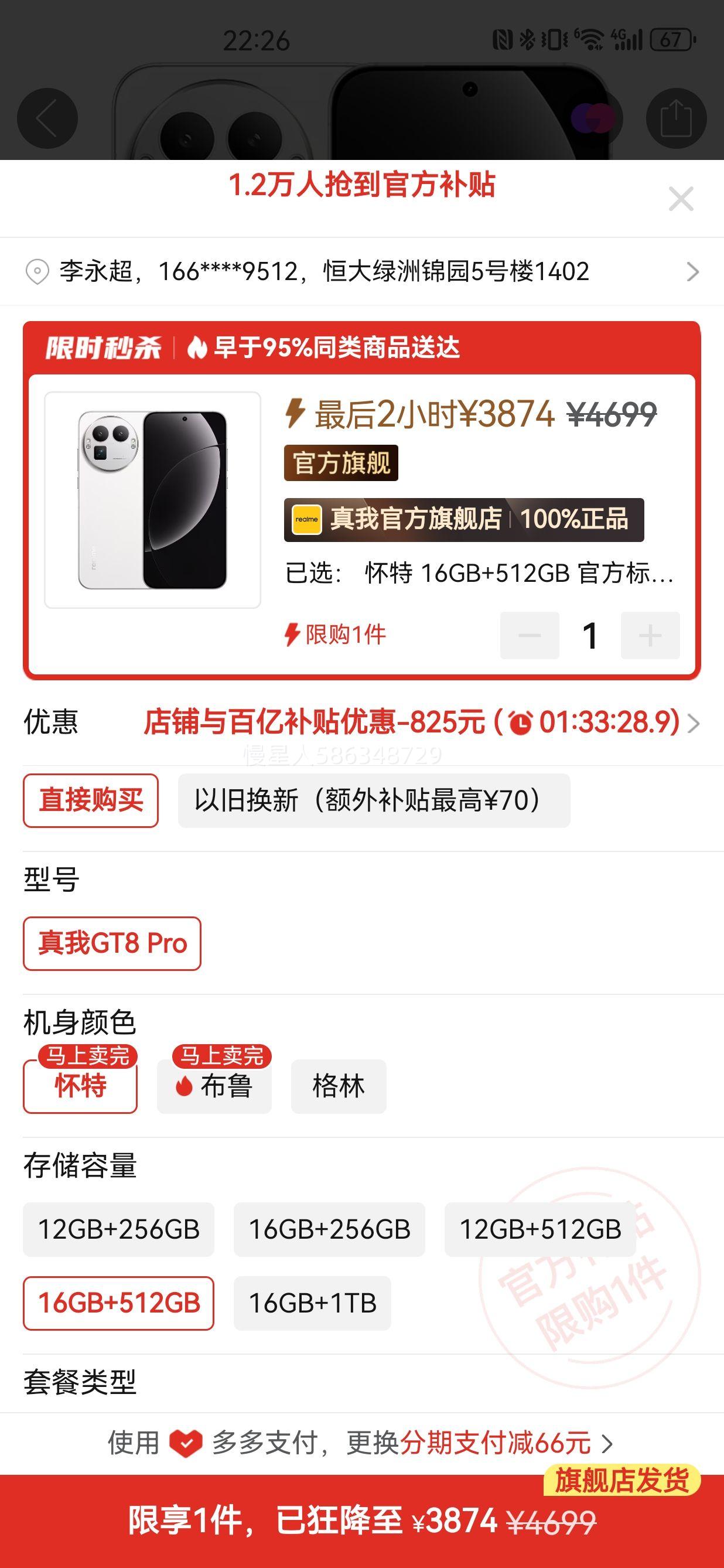 ����GT8pro16+512�Ż�֤��