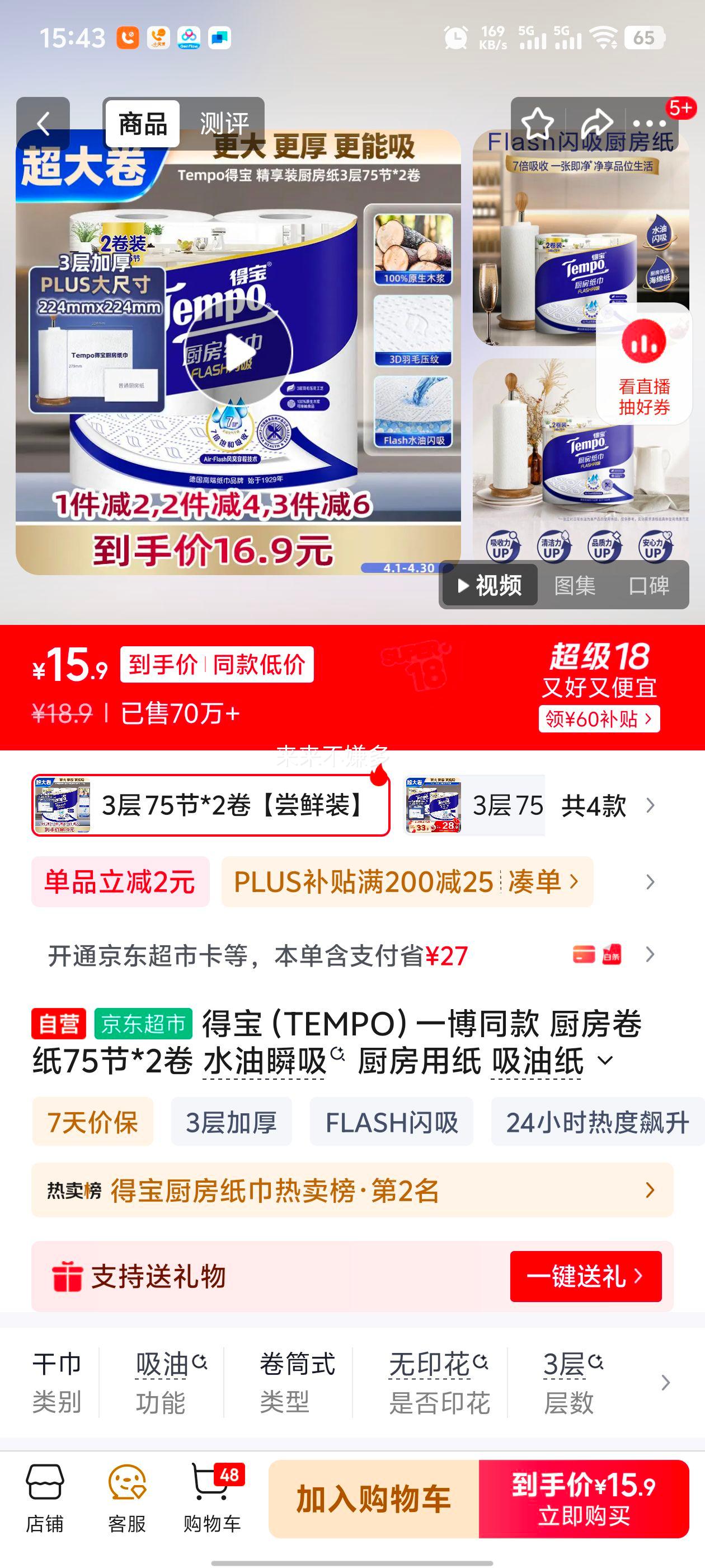 �ñ� TEMPO ������ֽ 75��*2�� ˮ��˲�� ����ֽ ����Ĩ���Ż�֤��