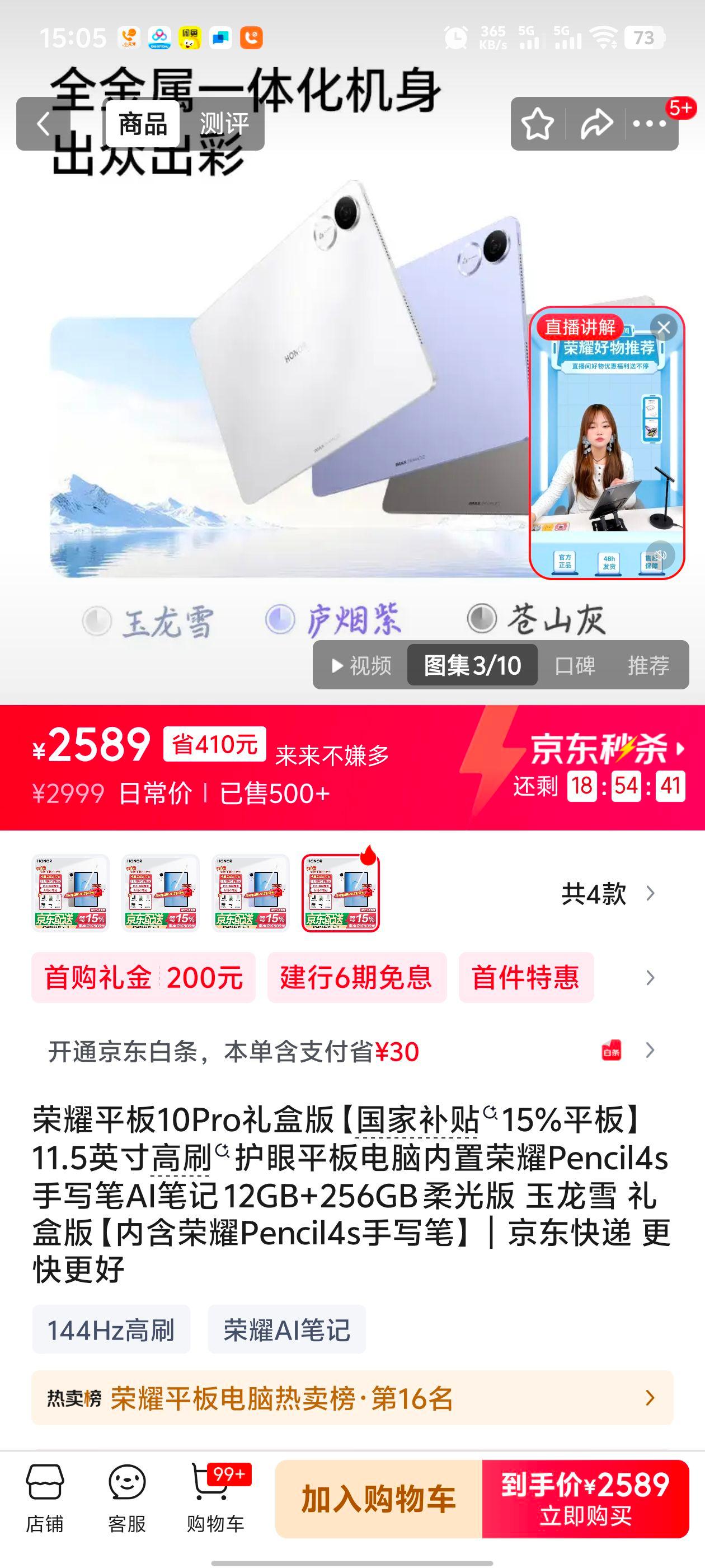 ��ҫ ƽ��10 Pro 11.5Ӣ�� 12GB+256GB ����ѩ �����Ż�֤��