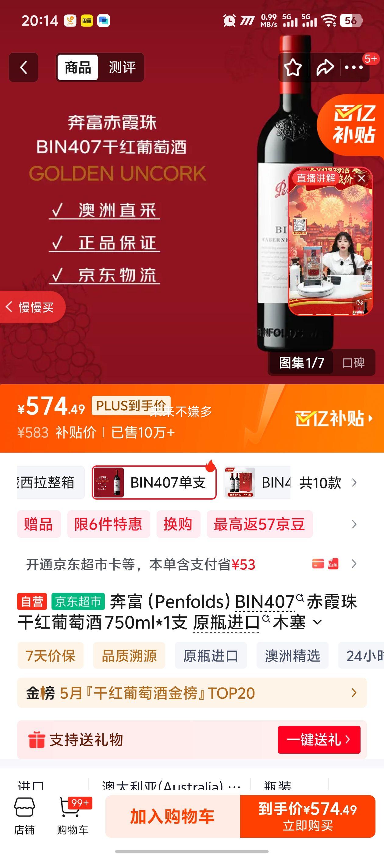 ���� BIN407 ��ϼ��ɺ����Ѿ� 750ml ԭƿ����ľ�� �İ��Ż�֤��