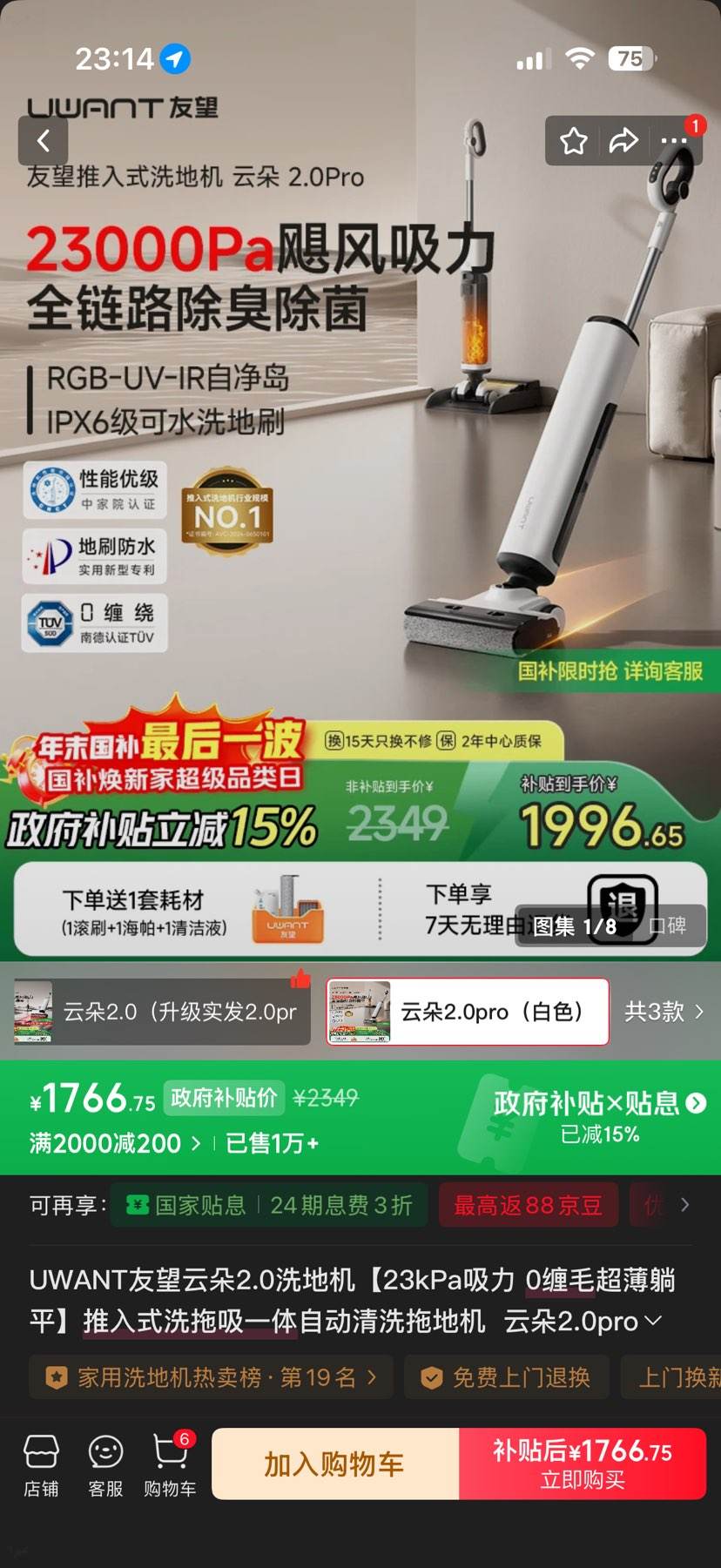 UWANT�����ƶ�2.0ϴ�ػ���23kPa���� 0��ë������ƽ������ʽϴ����һ���Զ���ϴ�ϵػ�  �ƶ�2.0������ʵ��2.0pro���Ż�֤��