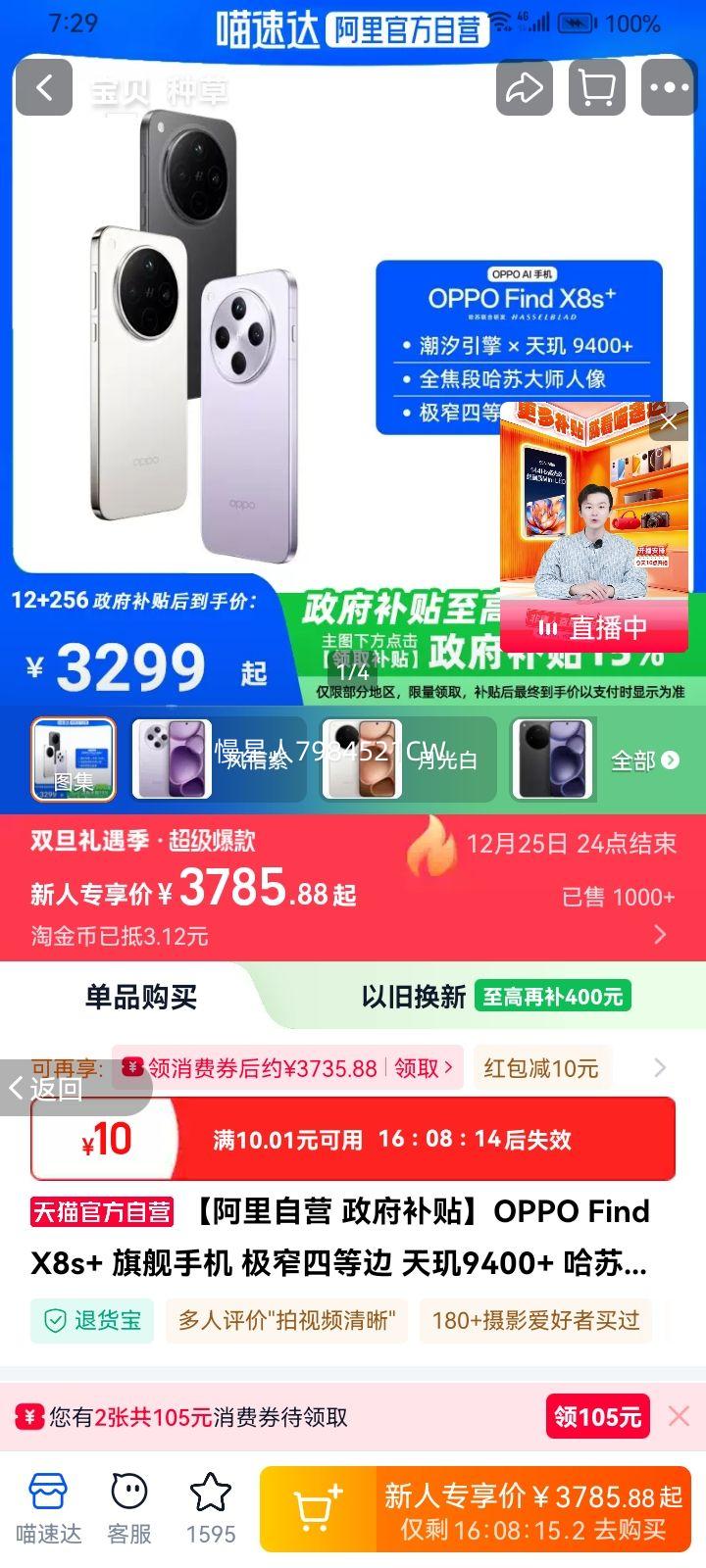 OPPO Find X8S+ �ֻ� ������ 12+256G�Ż�֤��