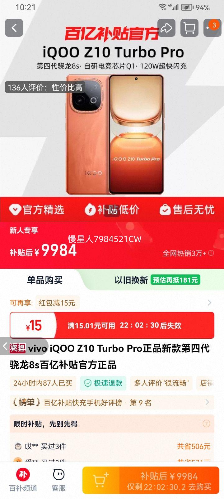 vivo iQOO Z10 Turbo Pro ���Ĵ�����8s �ٷ���Ʒ ���ڲ����Ż�֤��