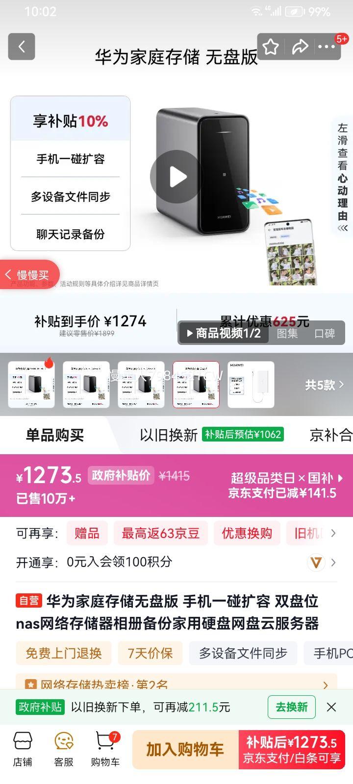 ��Ϊ ��ͥ�洢���̰� ˫��λNAS����洢�� �ֻ�һ������ ��ᱸ�ݼ���Ӳ�������Ʒ������Ż�֤��