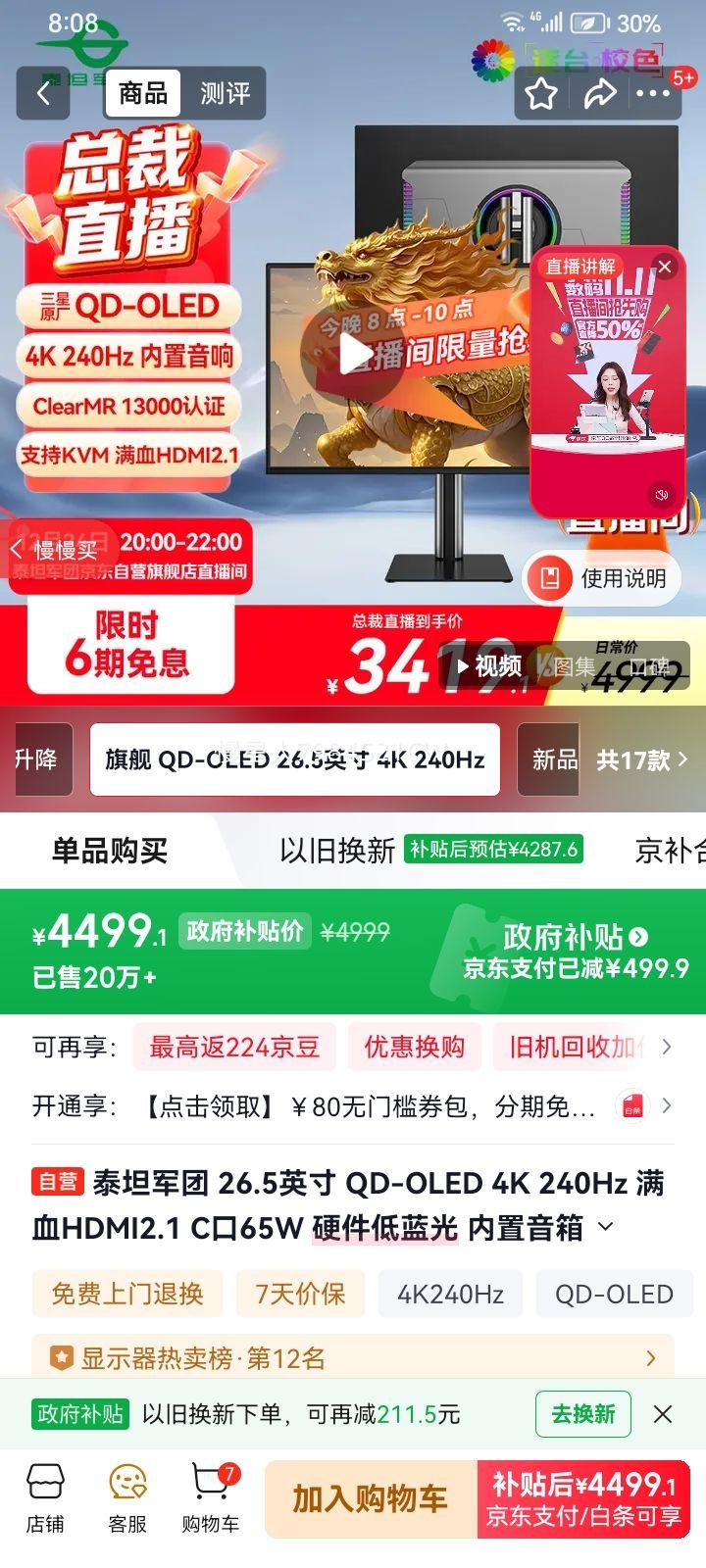 ̩̹���� G27T8W 26.5Ӣ�� QD-OLED 4K 240Hz HDMI2.1 C��65W Ӳ�������� �������� ԭ��10bit�羺��ʾ���Ż�֤��