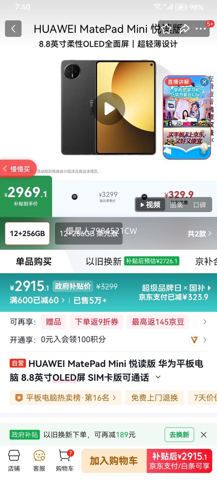 ��Ϊ MatePad Mini 8.8Ӣ�� ƽ����� ��ʯ�� �ö���׼�� 12+256GB�Ż�֤��