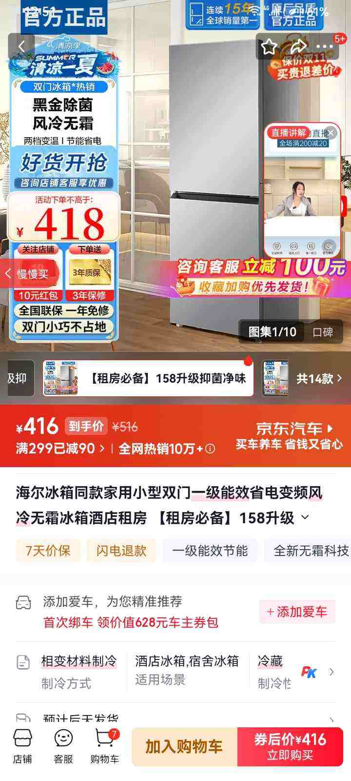 ���ҵ粹��20%���������С�ͳ���˫��һ����Чʡ�������˪���� ���ⷿ�ر���158������ζ�־���ռ�� 62L�Ż�֤��