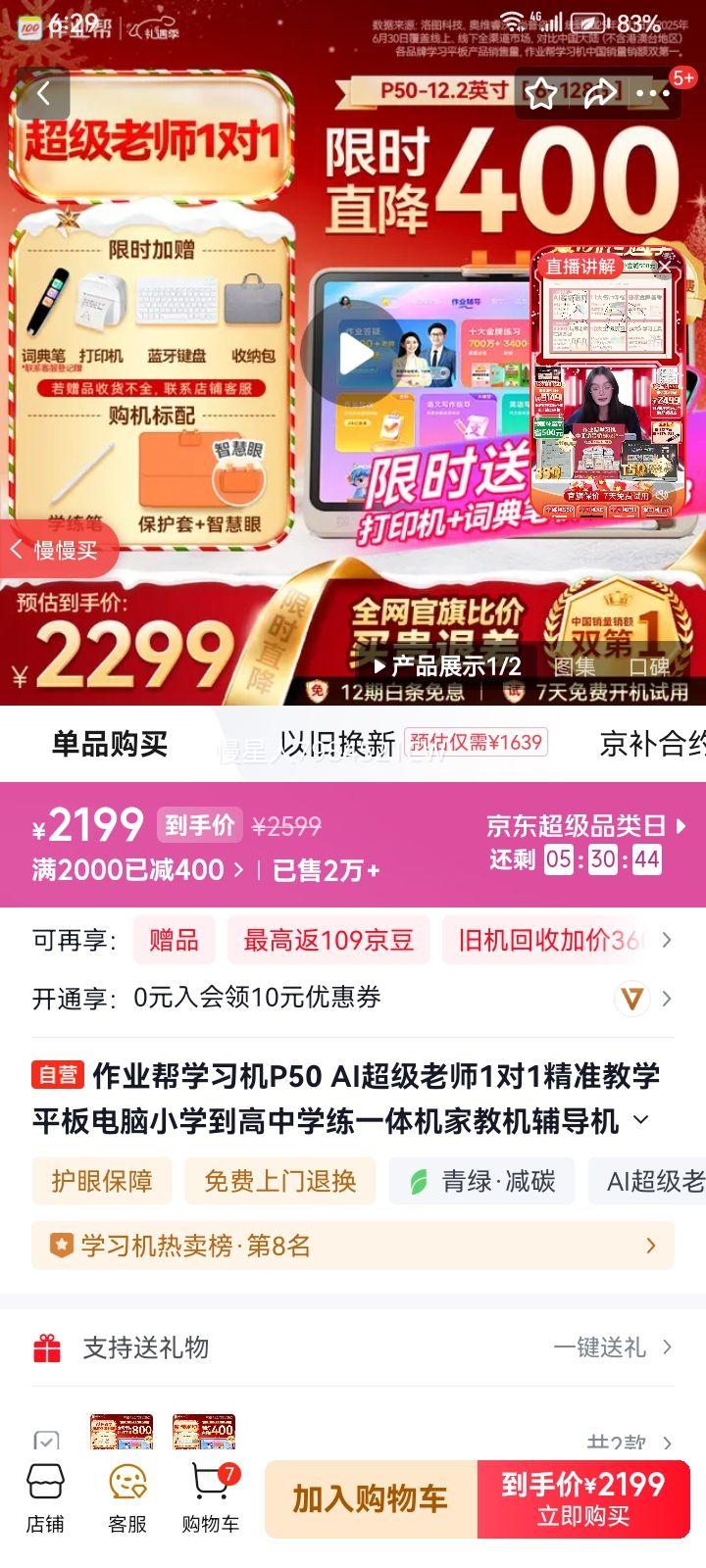 ��ҵ�� P50 AI������ʦѧϰ�� 12.2'' 6+128G Сѧ������ѧ��һ��ҽ̸���ƽ���Ż�֤��