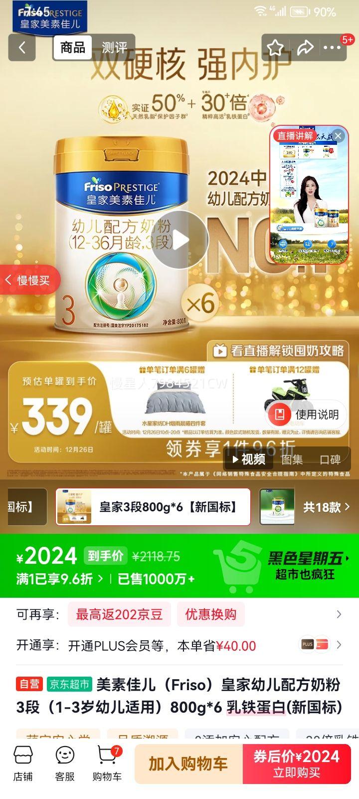 Friso Prestige �ʼ����ؼѶ� 3�� Ӥ���̷� 800g 6���Ż�֤��