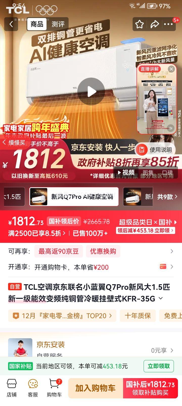 TCL С����Q7 1.5ƥ�һ� KFR-35GW/YQ7Ea+B1 �յ��Ż�֤��