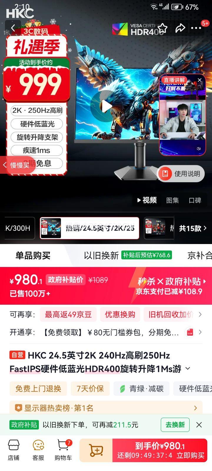 HKC ��ӥG25H4 24.5Ӣ��2K 240Hz FastIPS HDR400 1Ms��Ϸ�羺��ʾ�� ��ת���� Ӳ���������Ż�֤��