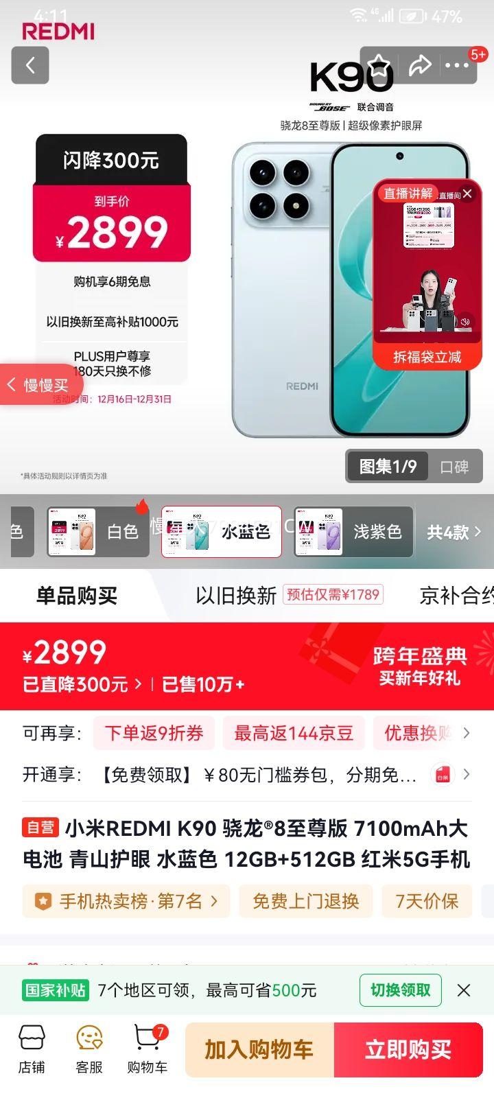 REDMI ���� K90 �ֻ� ����8����� ˮ��ɫ 12+512G�Ż�֤��