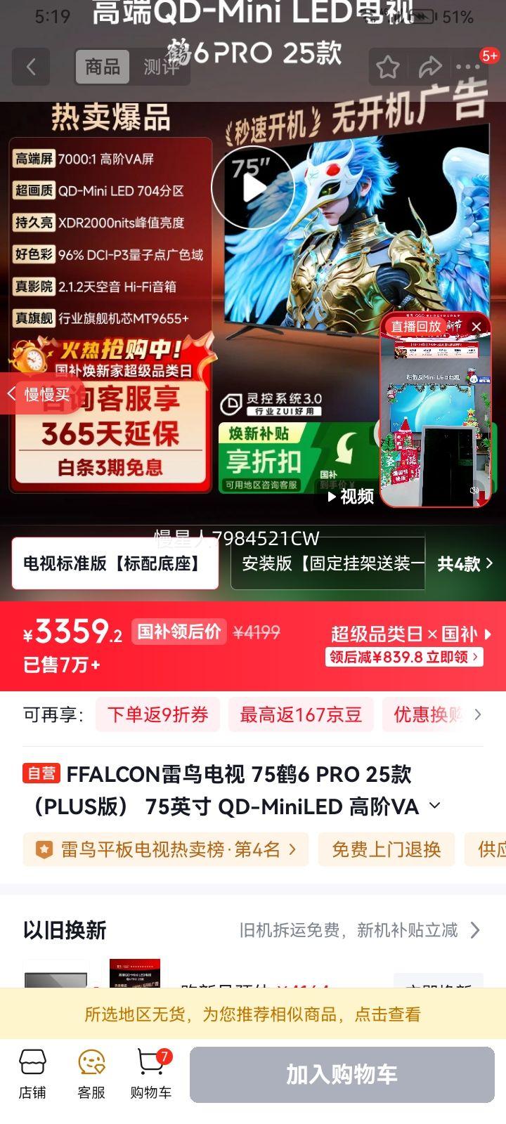 ���� ��6 Pro 75Ӣ����� 75S595C Pro�Ż�֤��