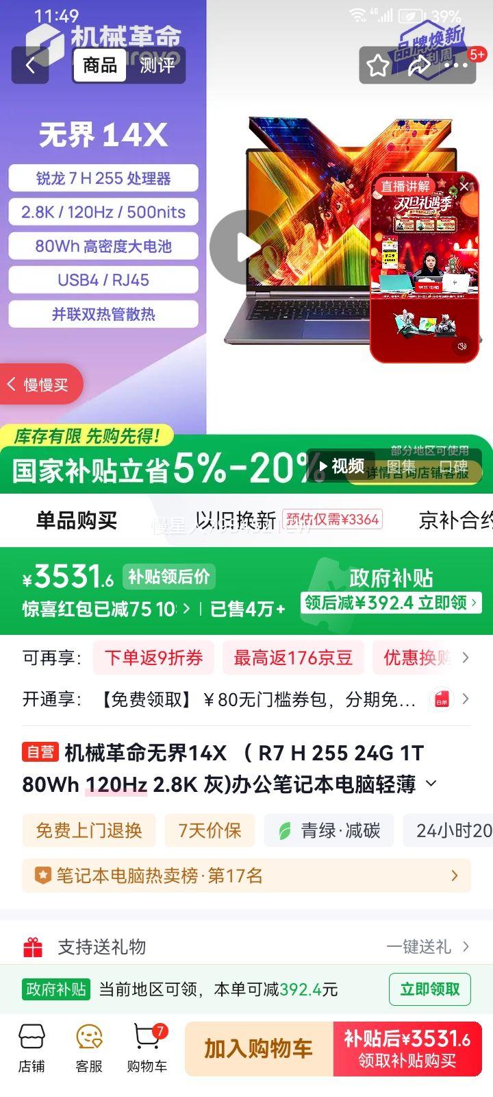 ��е���� �޽�14X 14Ӣ�� R7-H255 120Hz �ʼǱ����� 24G 1T ��ɫ�Ż�֤��