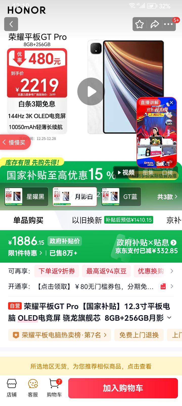 ��ҫ GT Pro 12.3Ӣ��ƽ����� 144Hz 3K ��Ӱ�� 8GB+256GB�Ż�֤��