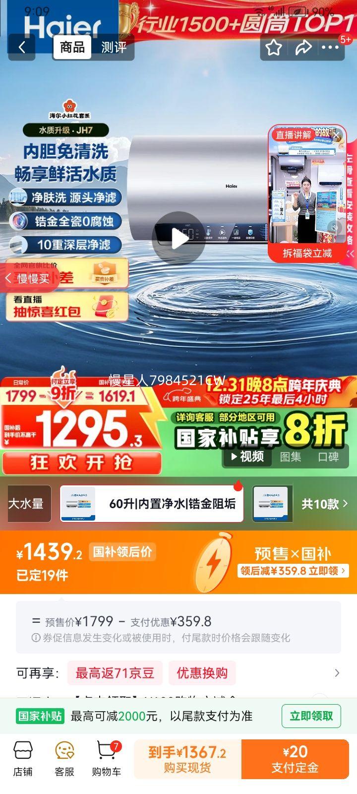 ���� С�컨JH7 ����ˮ�� 60�� 3300W��Ƶ���� һ����Ч ���ô�ˮʽ �޹��ʻ�ˮ����ϴ ����ϴ�Ż�֤��