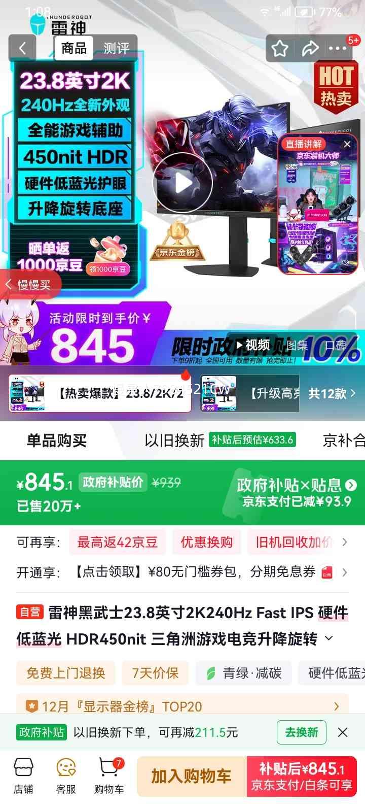 ���� ����ʿ JQ24F240L 23.8Ӣ�� 2K 240Hz Fast IPS Ӳ�������� HDR450nit �羺��ʾ���Ż�֤��