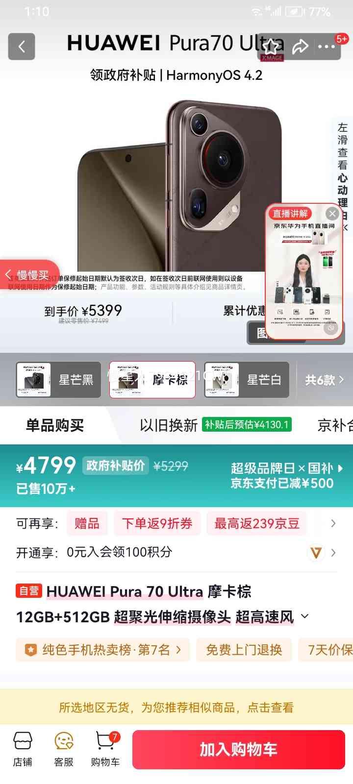 ��Ϊ Pura 70 Ultra �ֻ� Ħ���� 12+512G ���۹���������ͷ�Ż�֤��